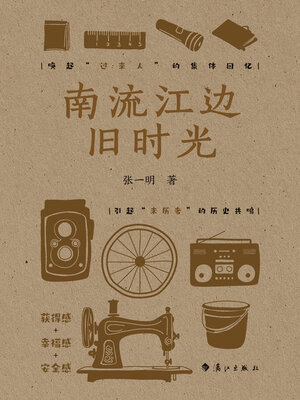 cover image of 南流江边旧时光